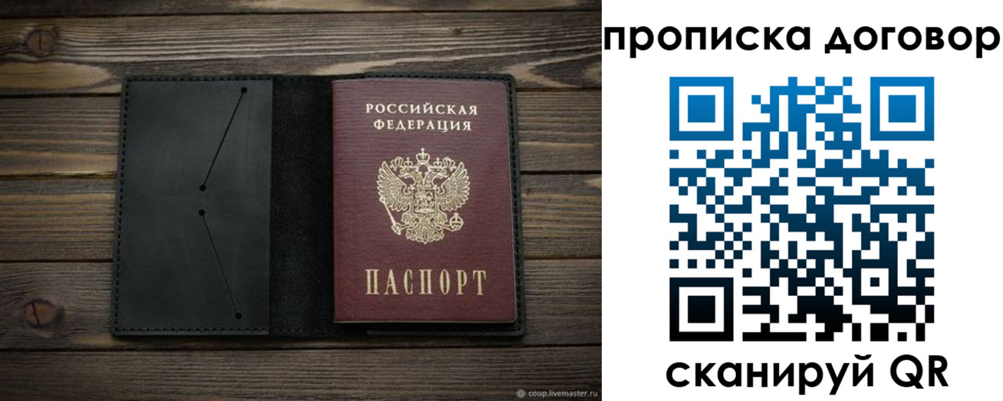 прописка в Шарье