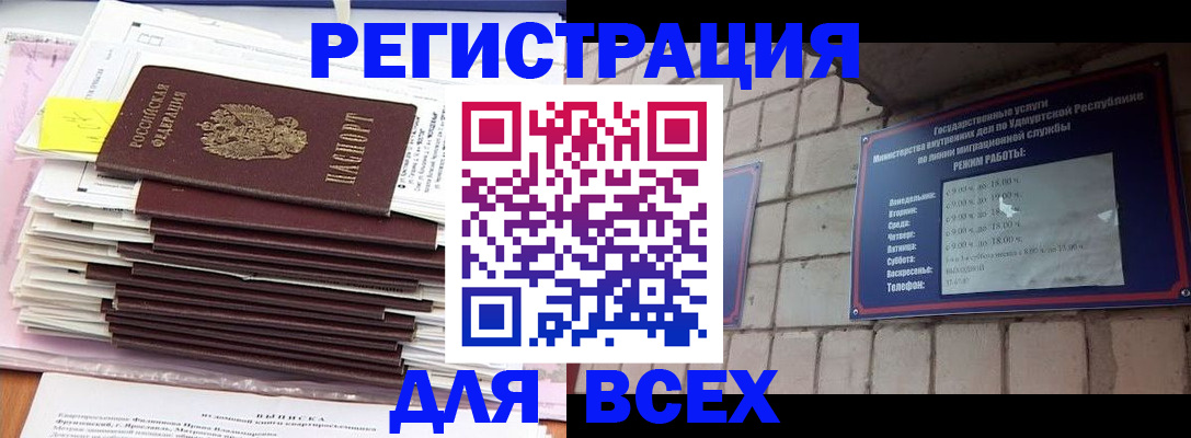 временная прописка в Шарье