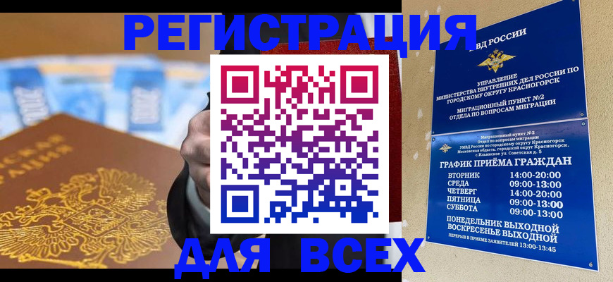 временная прописка в Шарье