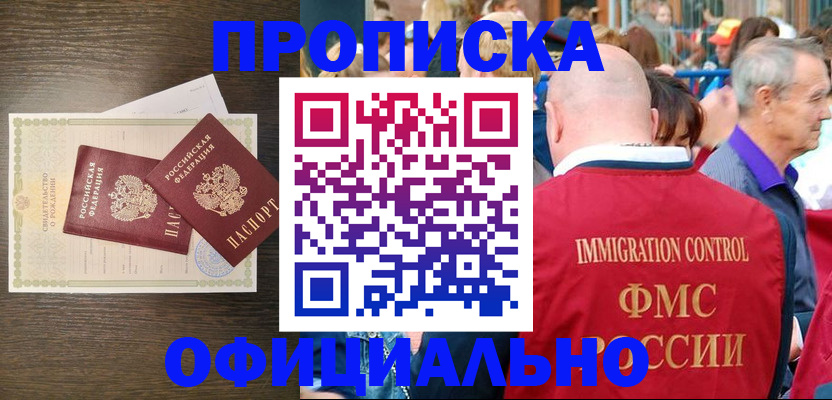 прописка 2025 в Шарье