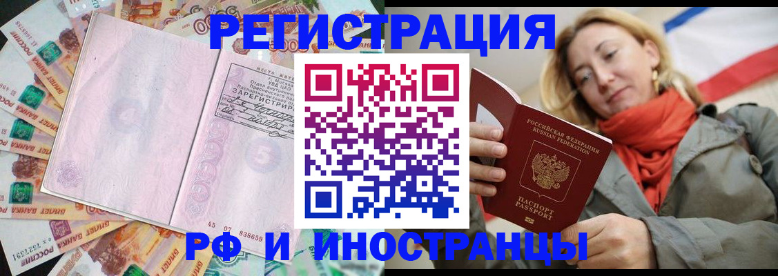временная регистрация недорого в Шарье