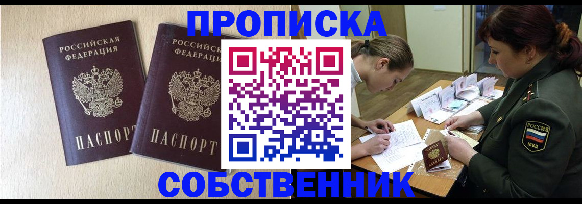 прописка регистрация в Шарье