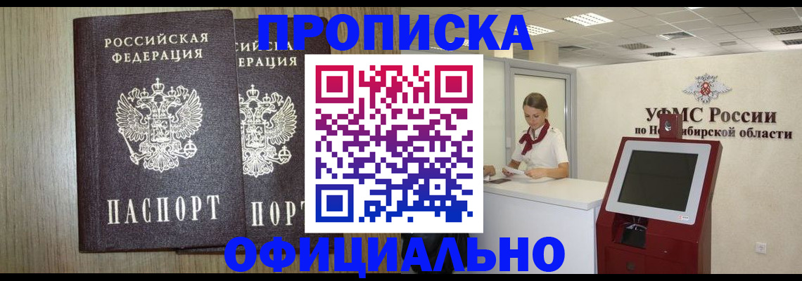 прописка для кредита в Шарье
